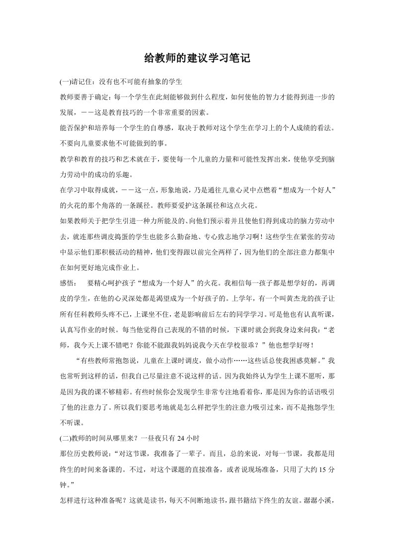 给教师的建议学习笔记