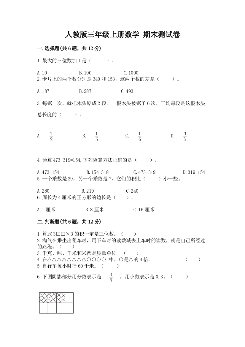 人教版三年级上册数学