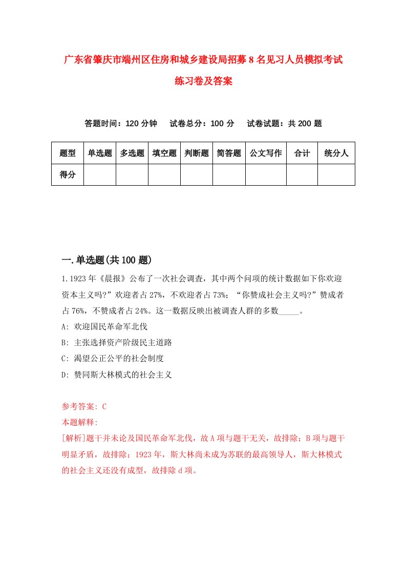 广东省肇庆市端州区住房和城乡建设局招募8名见习人员模拟考试练习卷及答案第0套