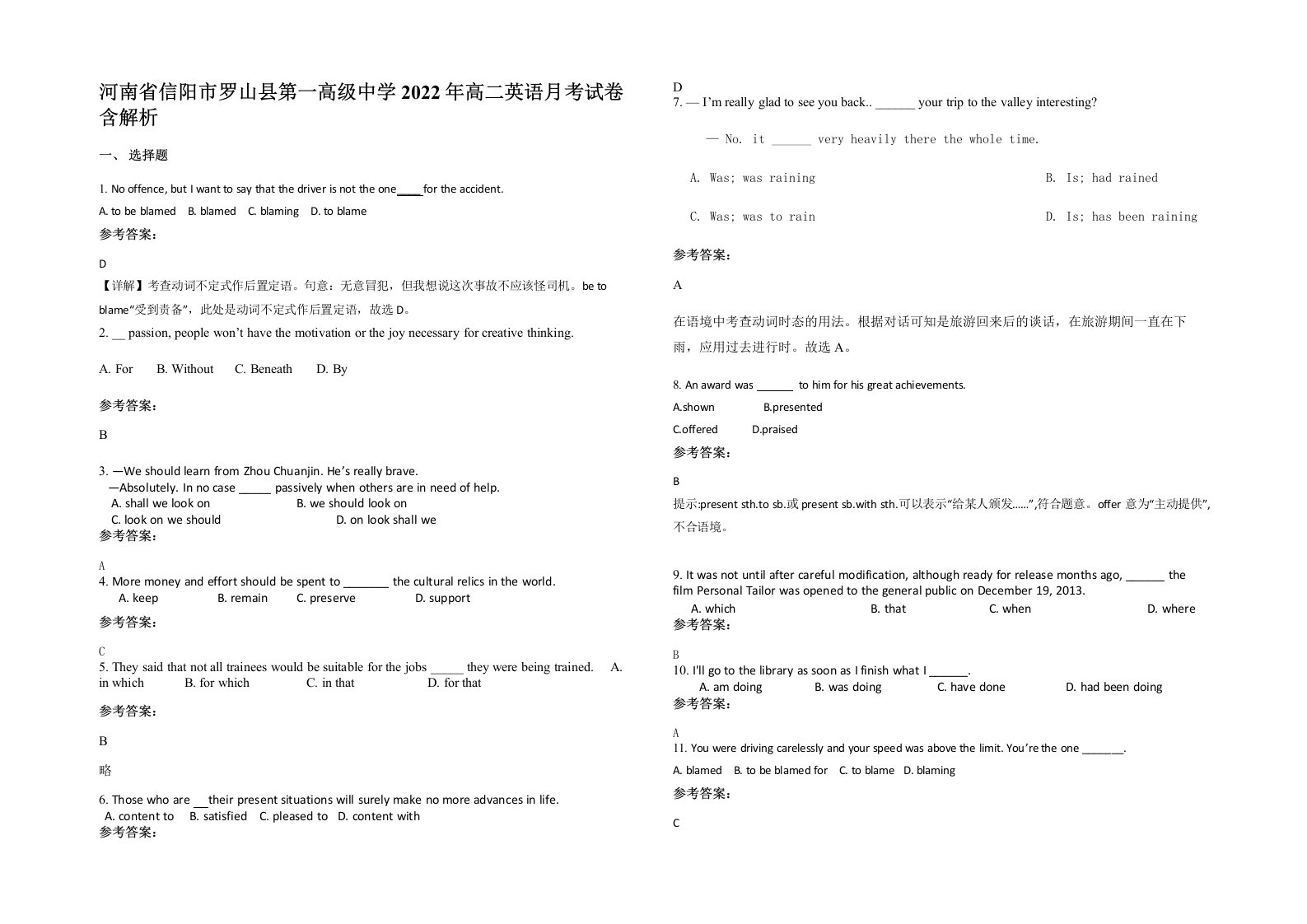 河南省信阳市罗山县第一高级中学2022年高二英语月考试卷含解析