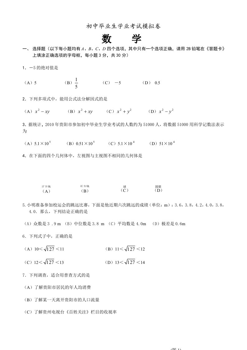 中考数学正式模拟题含答案