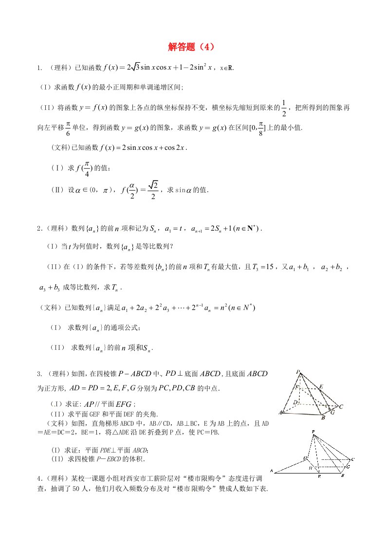 山东省2020届高考数学冲刺预测试题之解答题4通用