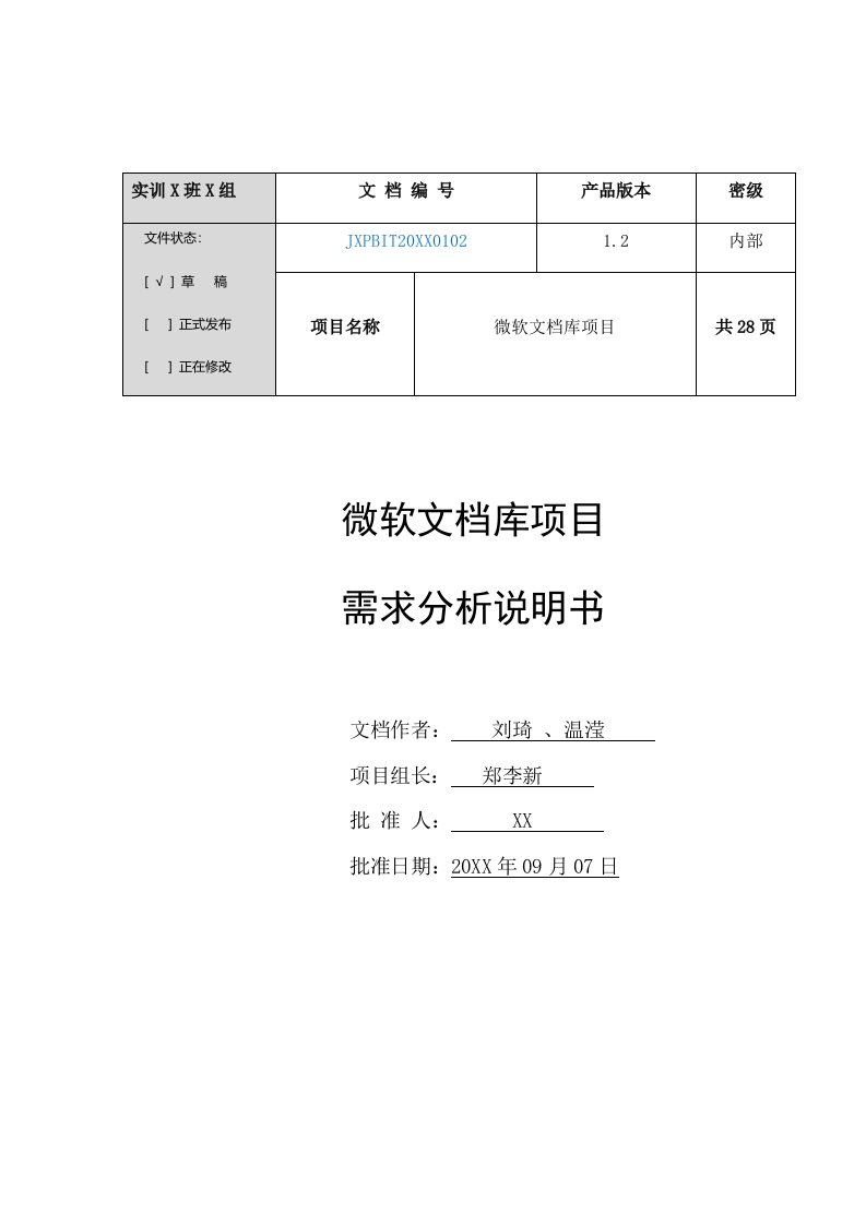 连锁经营-花店连锁系统需求分析报告