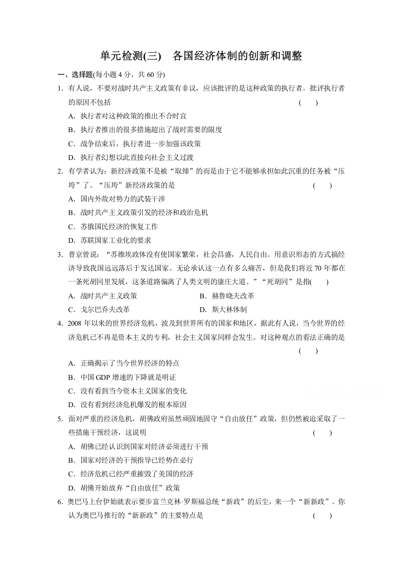 2014-2015学年高中历史每课一练：3单元