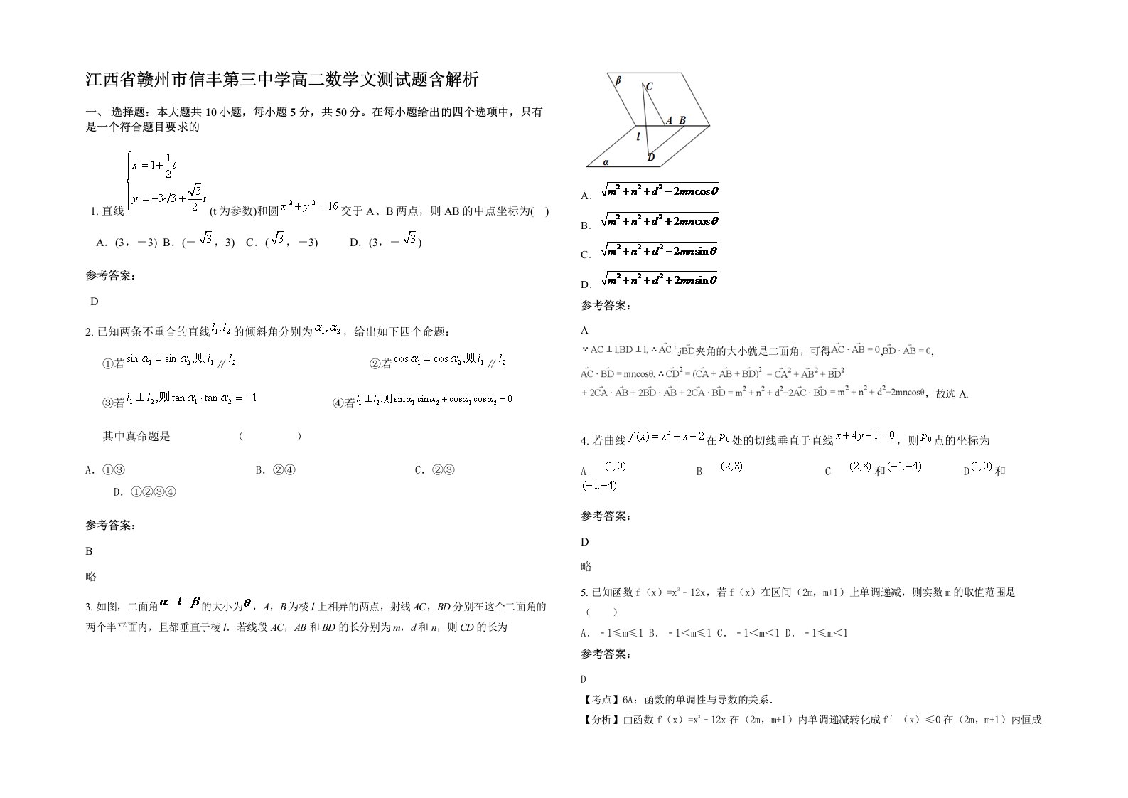 江西省赣州市信丰第三中学高二数学文测试题含解析