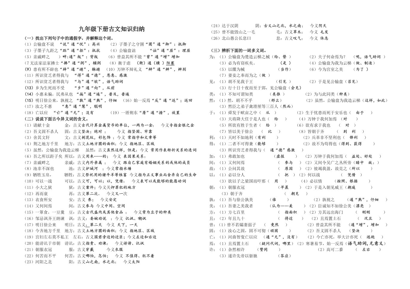 人教版九年级语文下册古文知识归纳