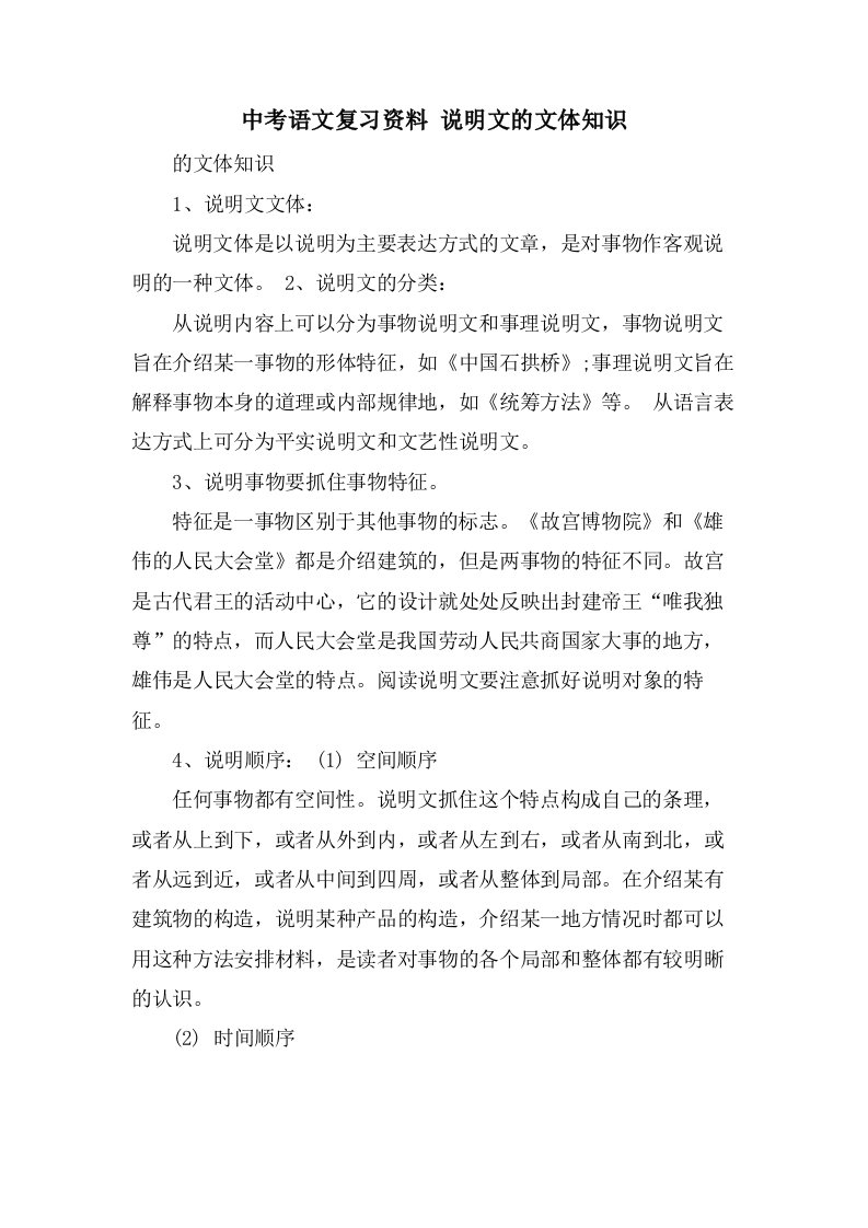 中考语文复习资料