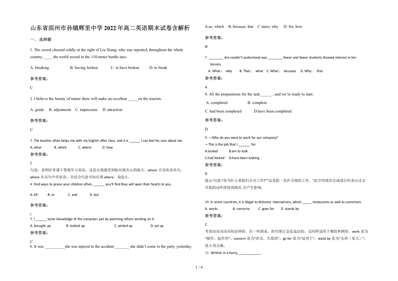 山东省滨州市孙镇辉里中学2022年高二英语期末试卷含解析