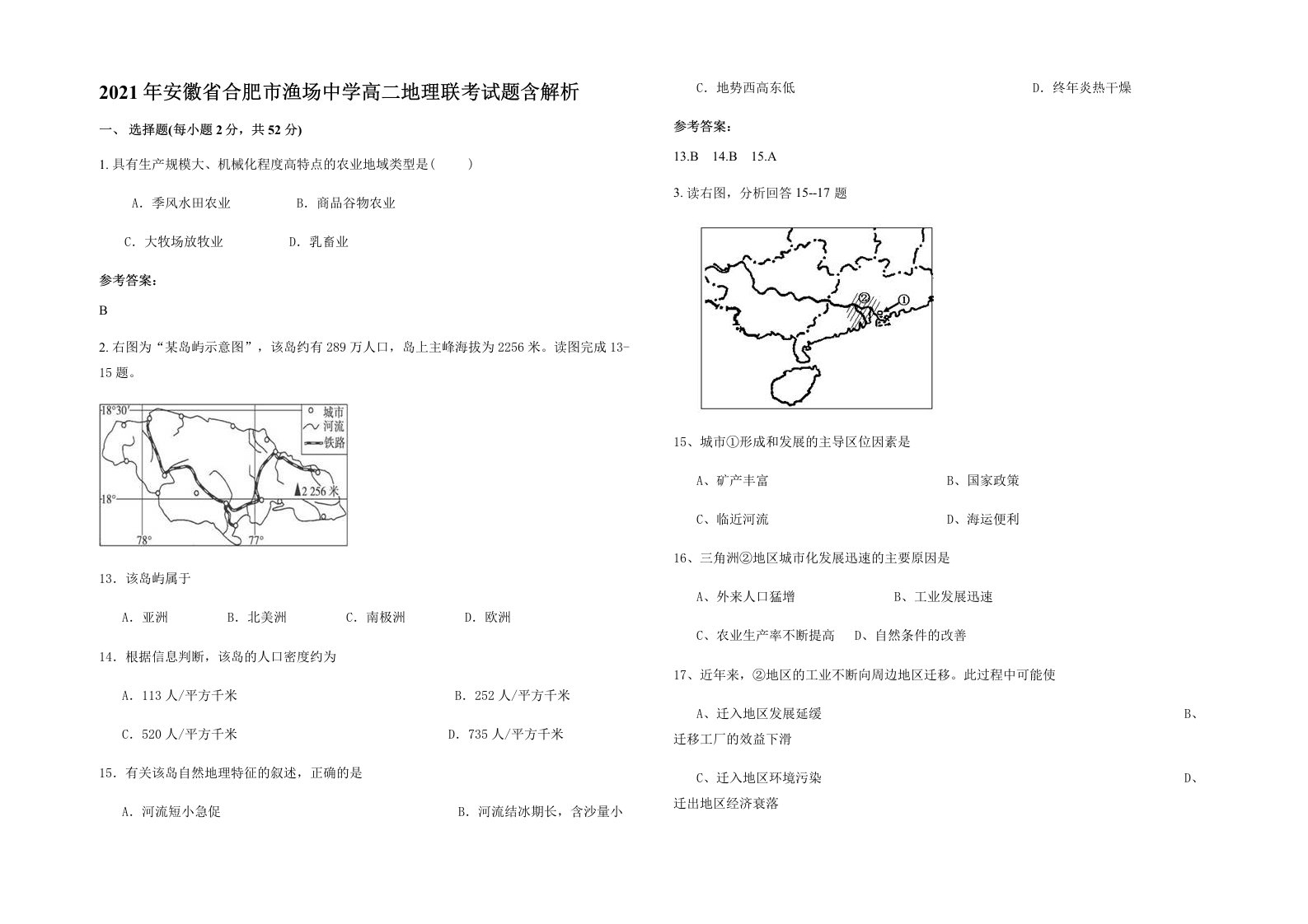 2021年安徽省合肥市渔场中学高二地理联考试题含解析