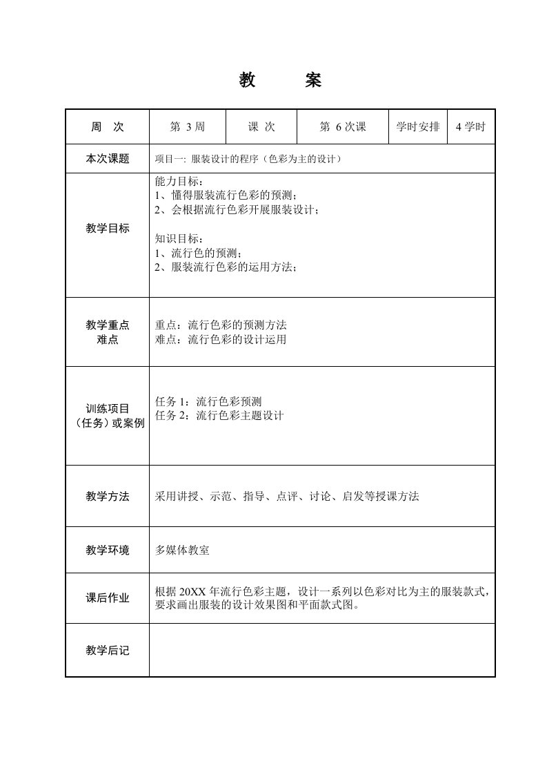 服装行业管理-服装设计二教案6