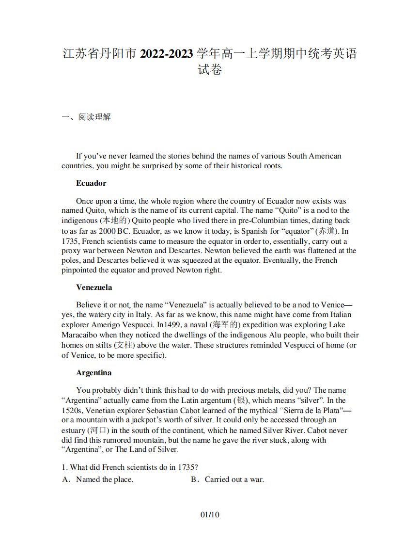 江苏省丹阳市2022-2023学年高一上学期期中统考英语试卷