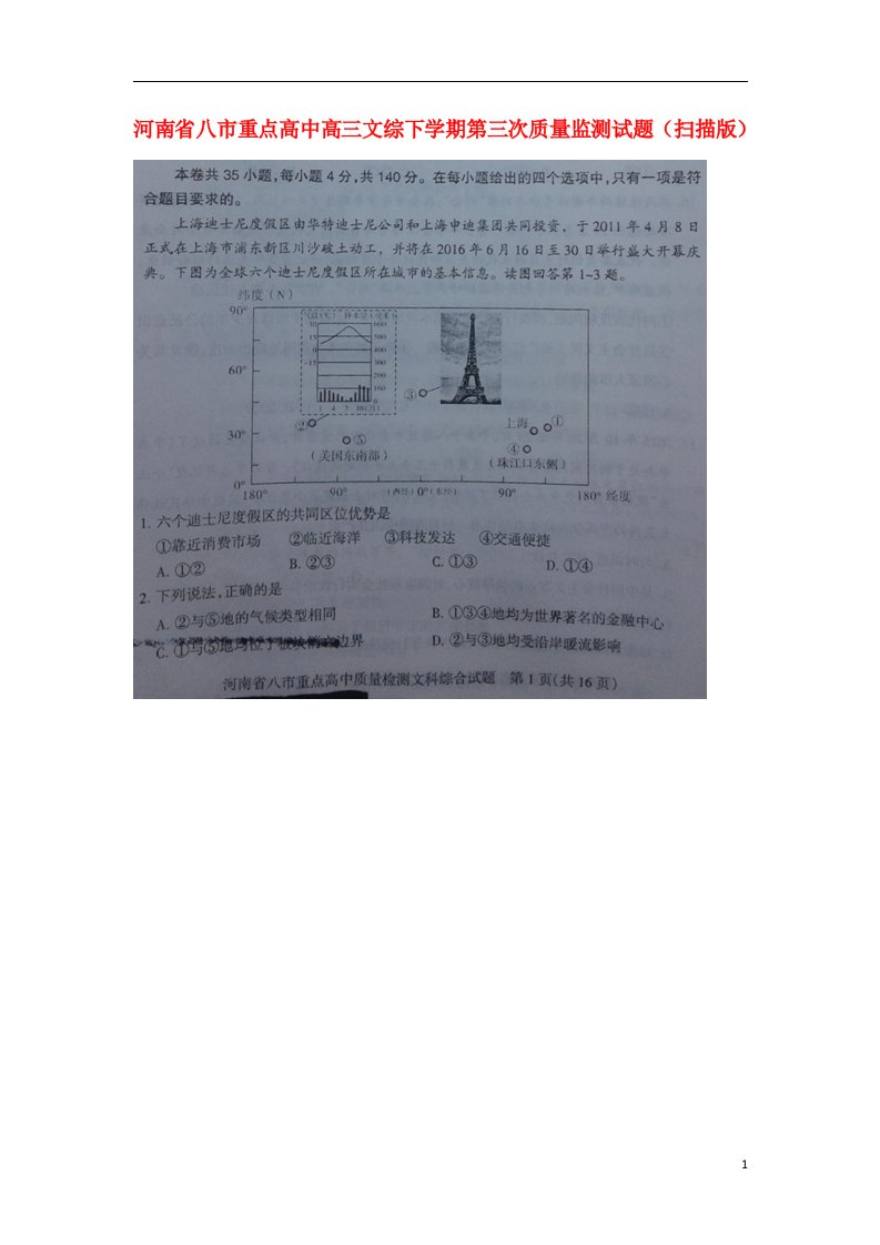 河南省八市重点高中高三文综下学期第三次质量监测试题（扫描版）