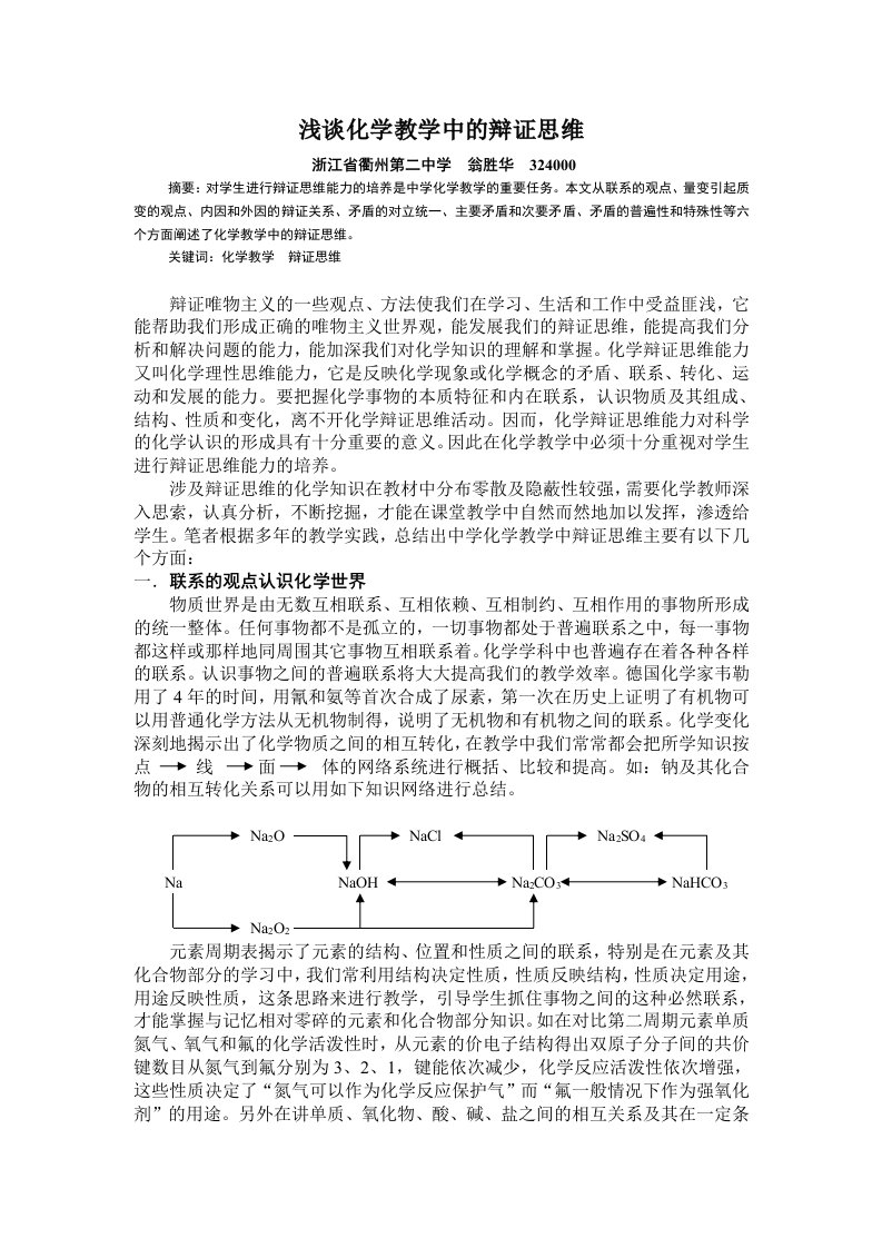 浅谈化学教学中的辩证思维