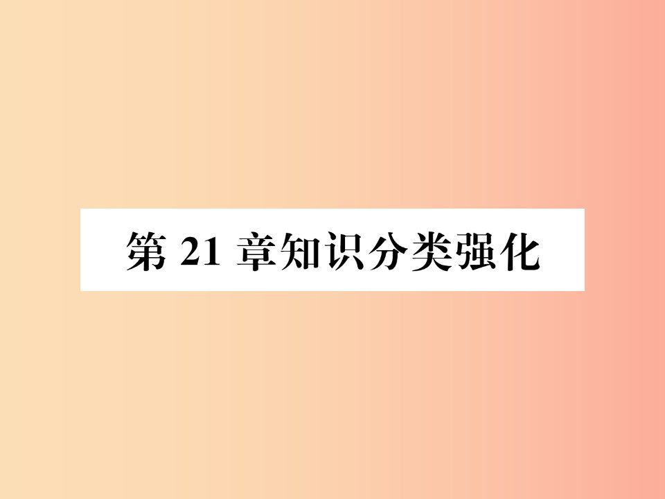 2019秋九年级数学上册