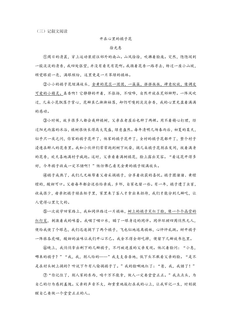 徐光惠《开在心里的橘子花》阅读练习及答案