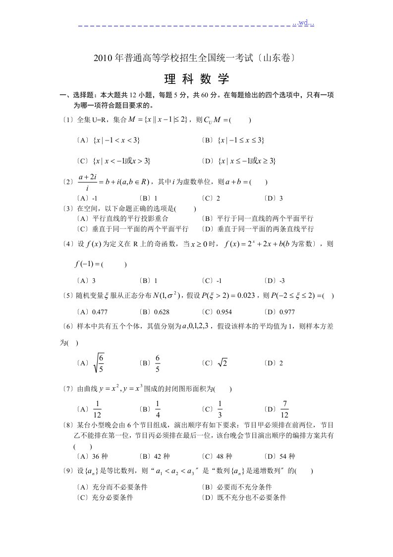 2010-2014山东高考数学理科高考试题