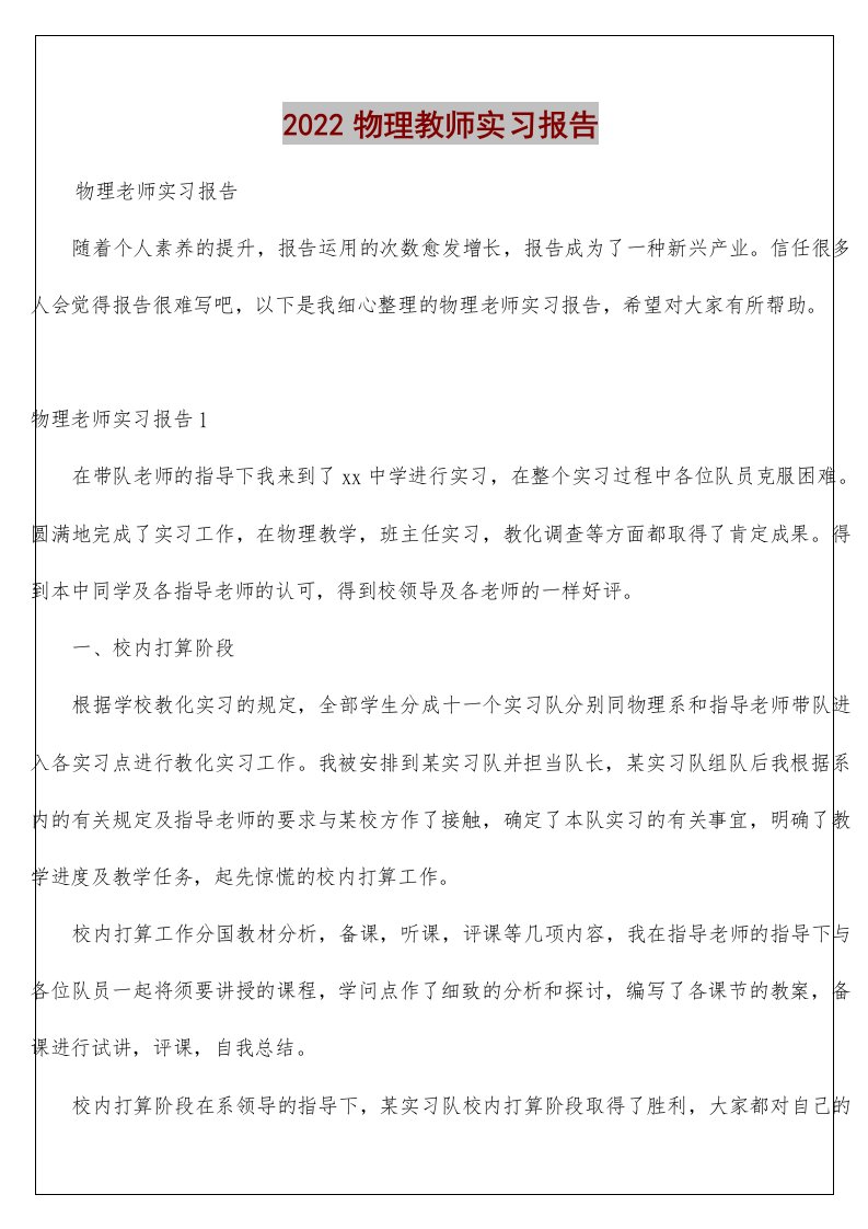 物理教师实习报告