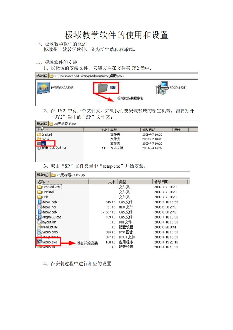 极域教学软件的使用和设置