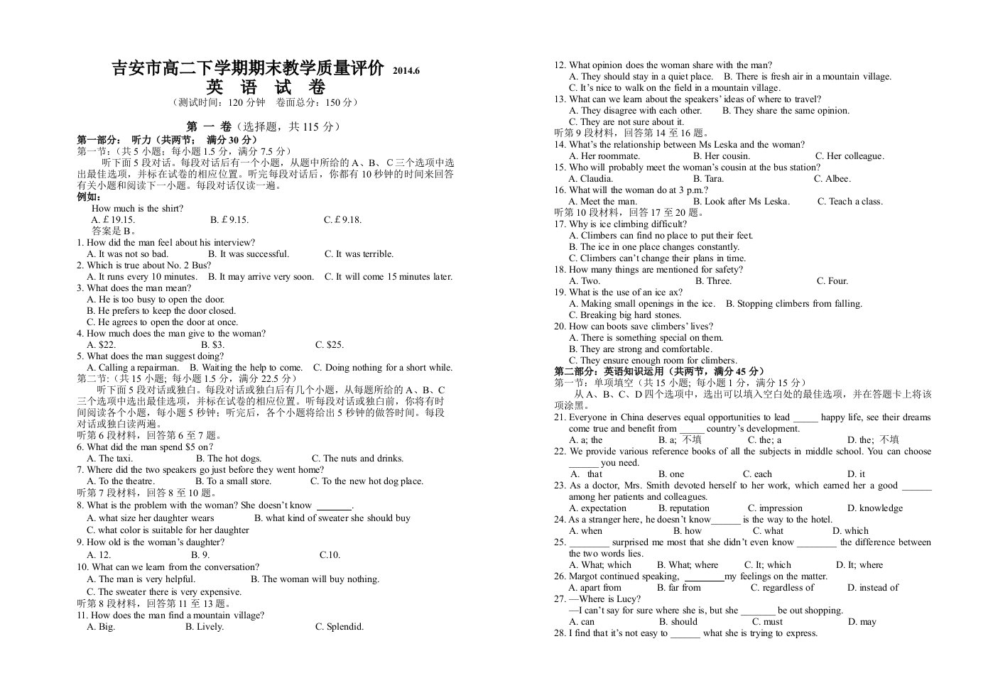 2014年吉安市高二下学期期末教学质量评价英语试卷