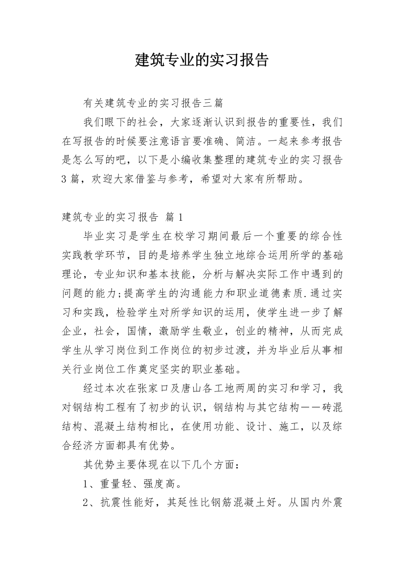 建筑专业的实习报告_25