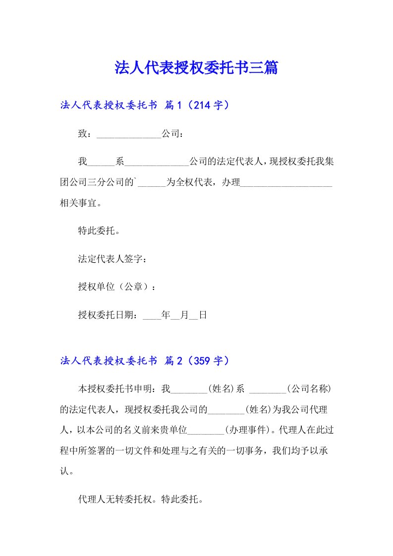 法人代表授权委托书三篇