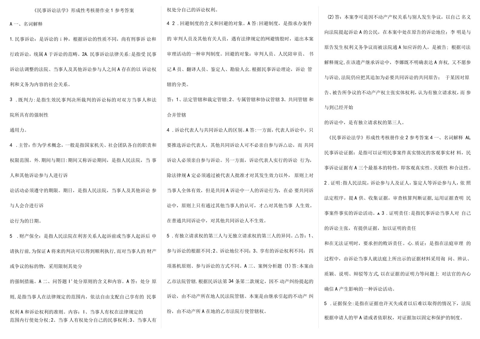 2023年民事诉讼法学形成性考核册答案