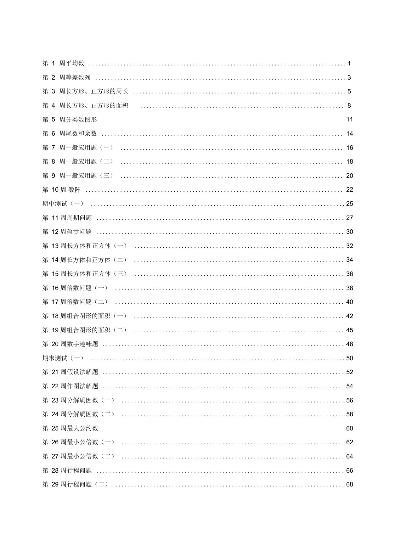 小学奥数举一反三B版5年级数学