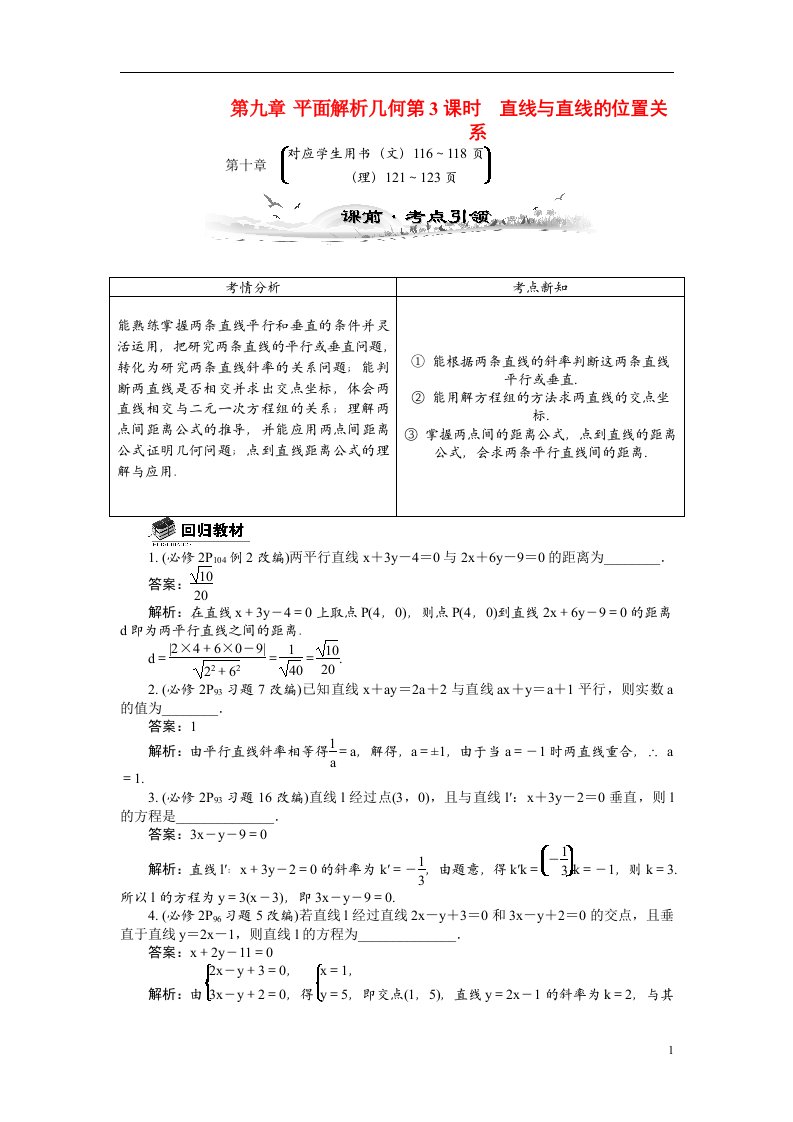 高考数学总复习（考点引领