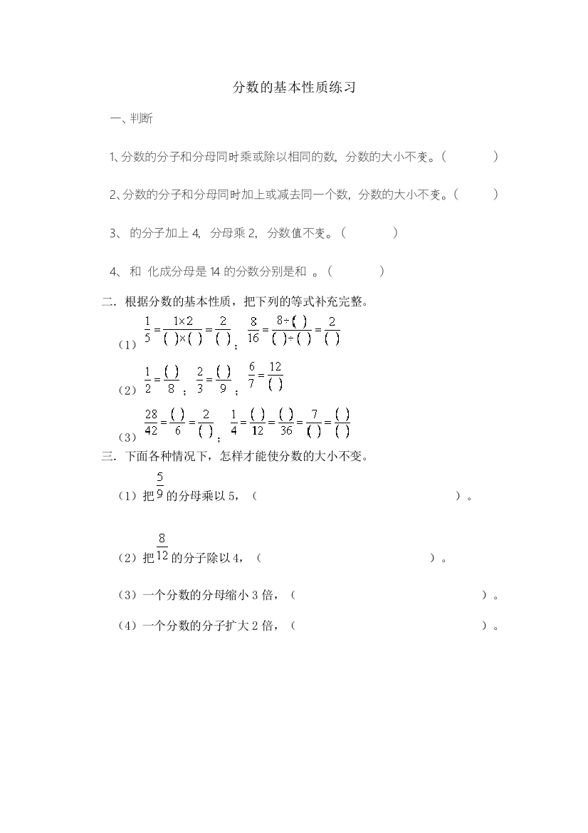 分数的基本性质练习