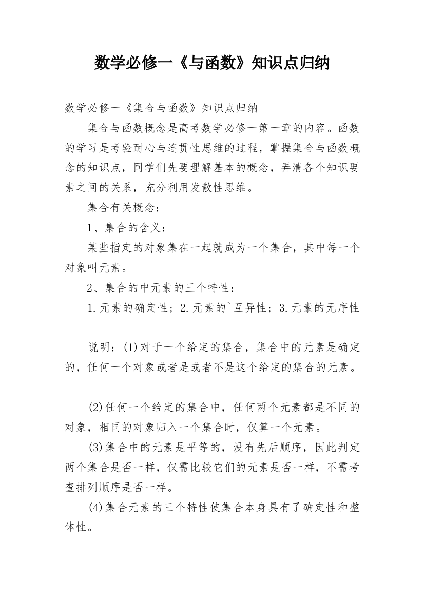 数学必修一《与函数》知识点归纳