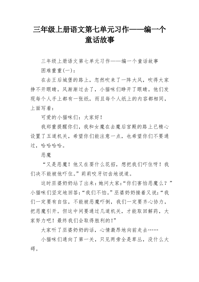 三年级上册语文第七单元习作——编一个童话故事_5