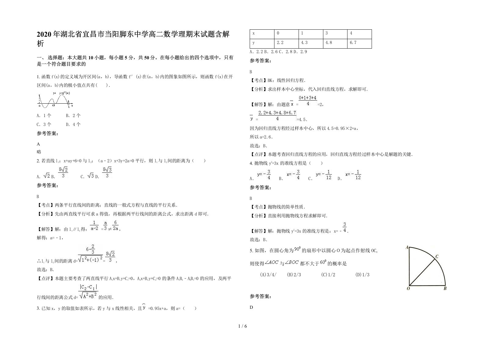 2020年湖北省宜昌市当阳脚东中学高二数学理期末试题含解析