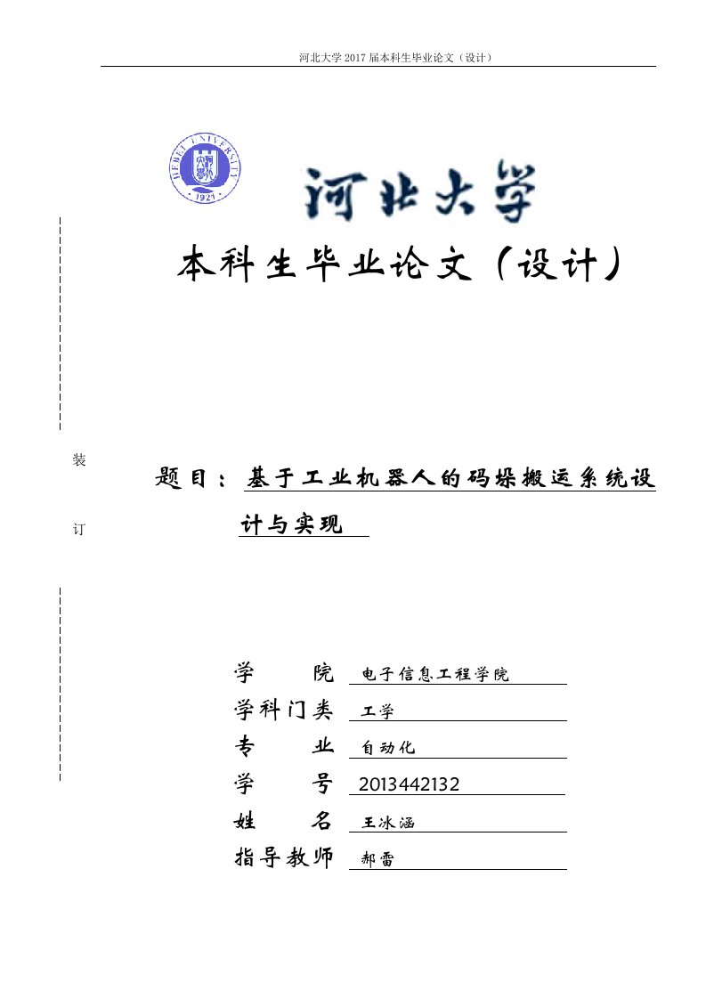 基于工业机器人的码垛搬运系统设计与实现