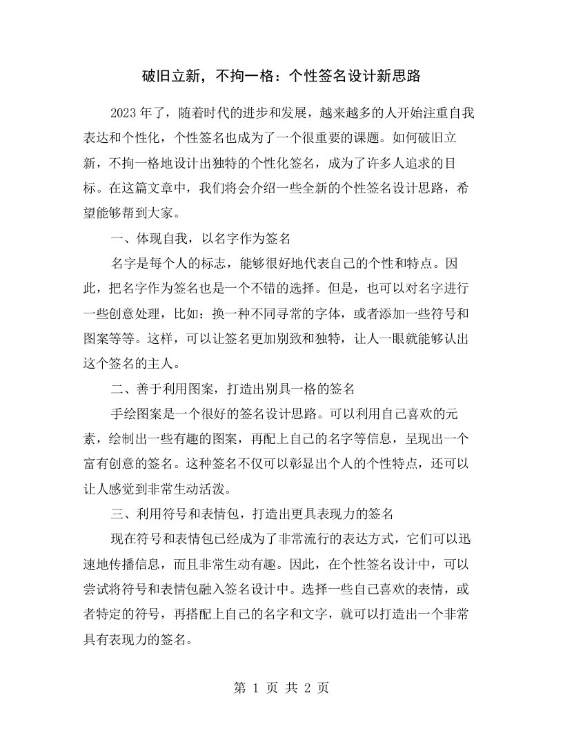 破旧立新，不拘一格：个性签名设计新思路