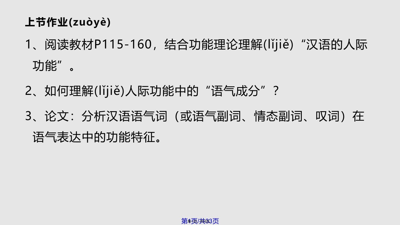 系统功能语言学功能语法语篇功能PPT课件