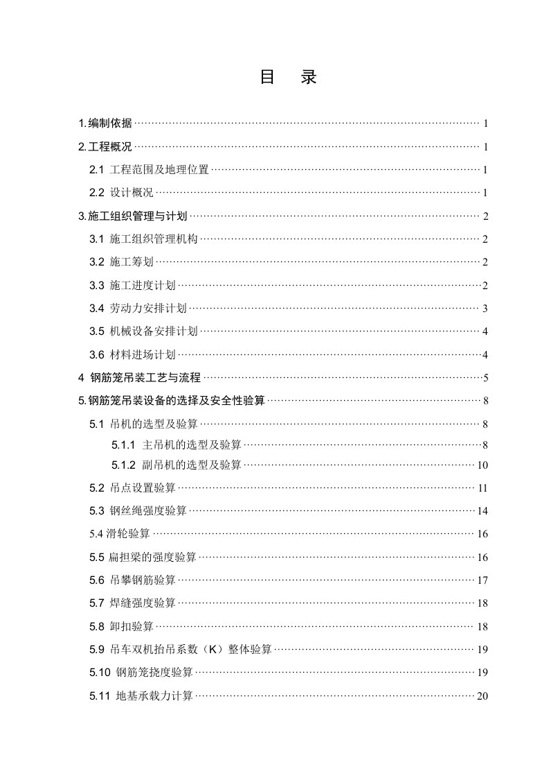 地下连续墙钢筋笼起重吊装(专项)施工方案(专家评定论证通过)