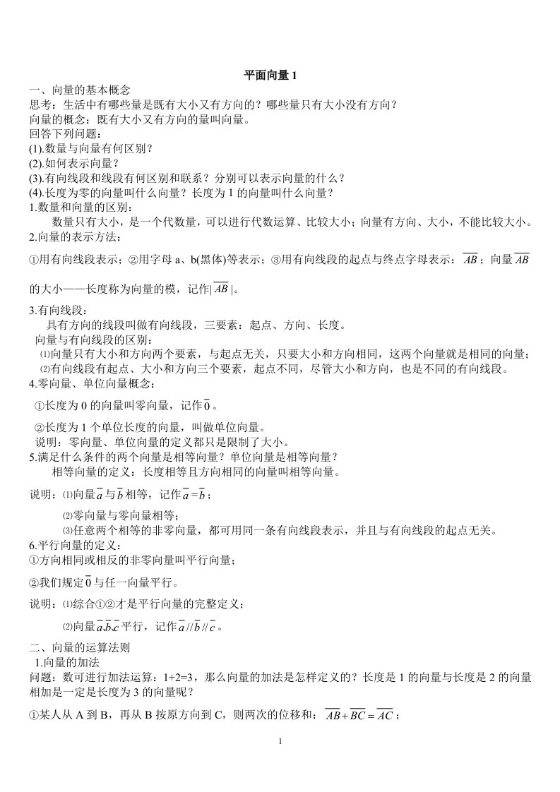 平面向量基本概念与运算法则及相对应练习题(含答案)