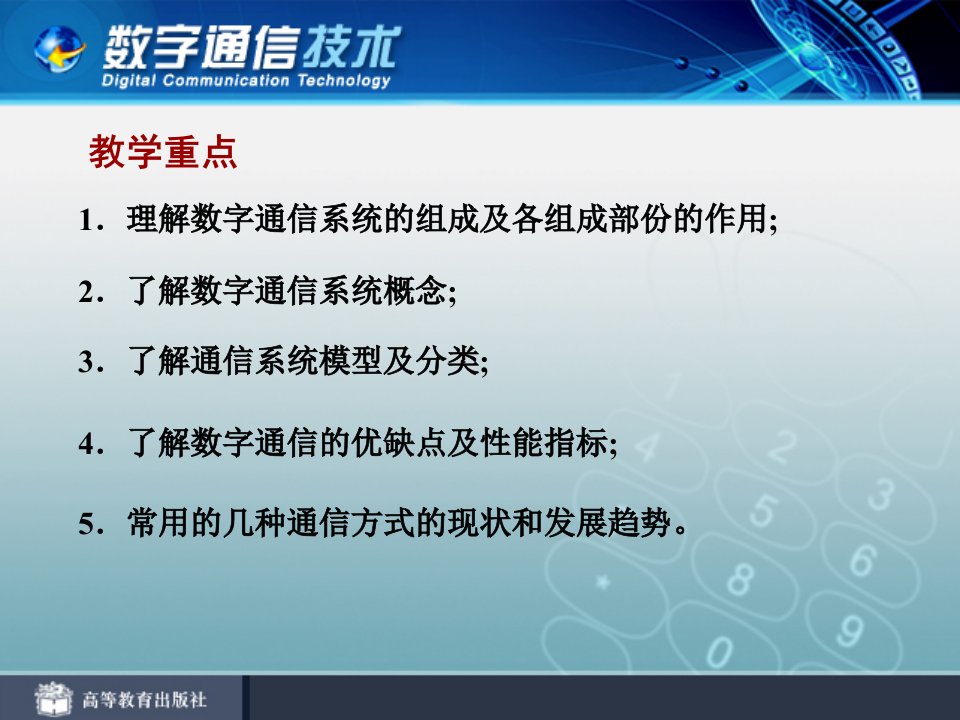 数字通信概述演示文稿第一部分课件