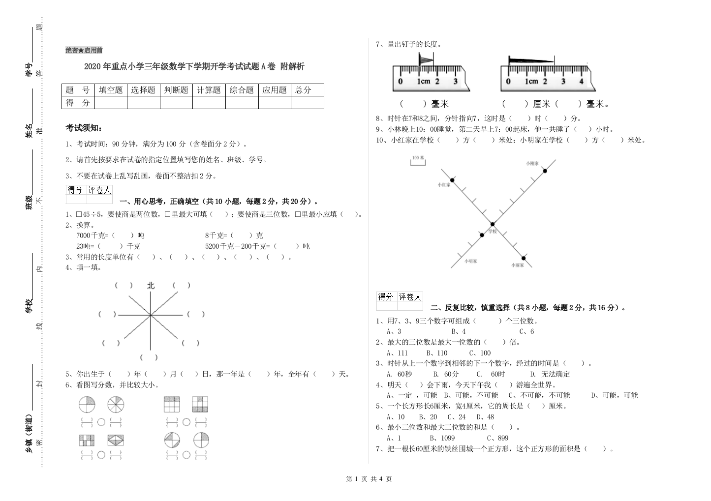 2020年重点小学三年级数学下学期开学考试试题A卷-附解析