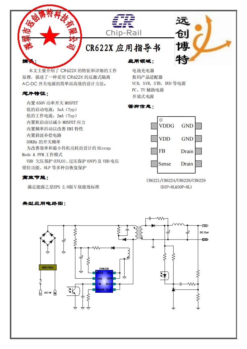 CR6221和CR6224和CR6228和CR6229设计指导