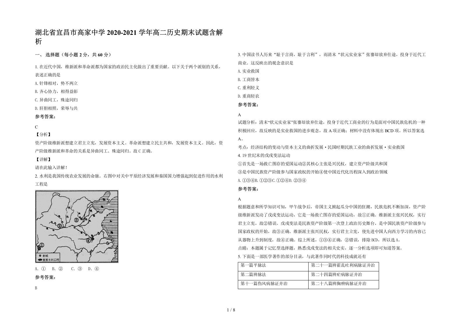 湖北省宜昌市高家中学2020-2021学年高二历史期末试题含解析