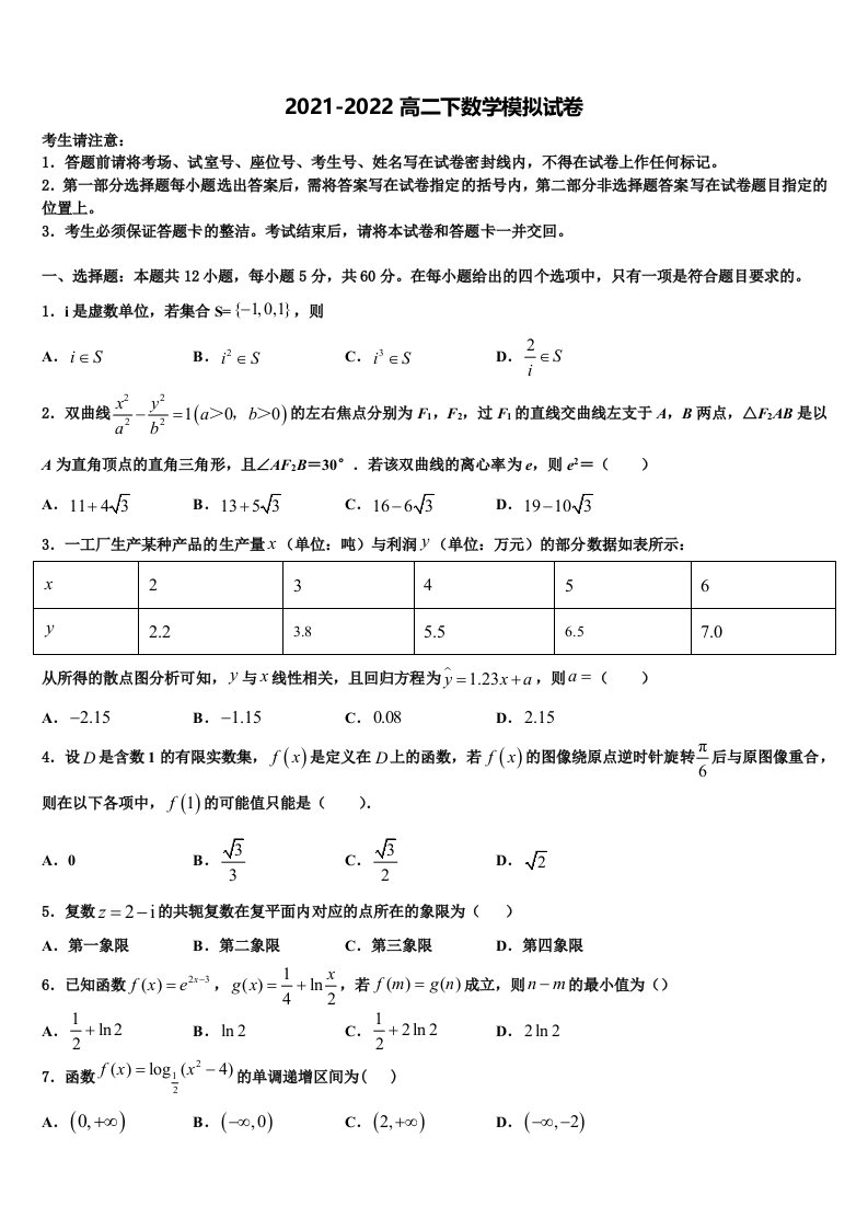 青岛市重点中学2022年数学高二第二学期期末综合测试试题含解析