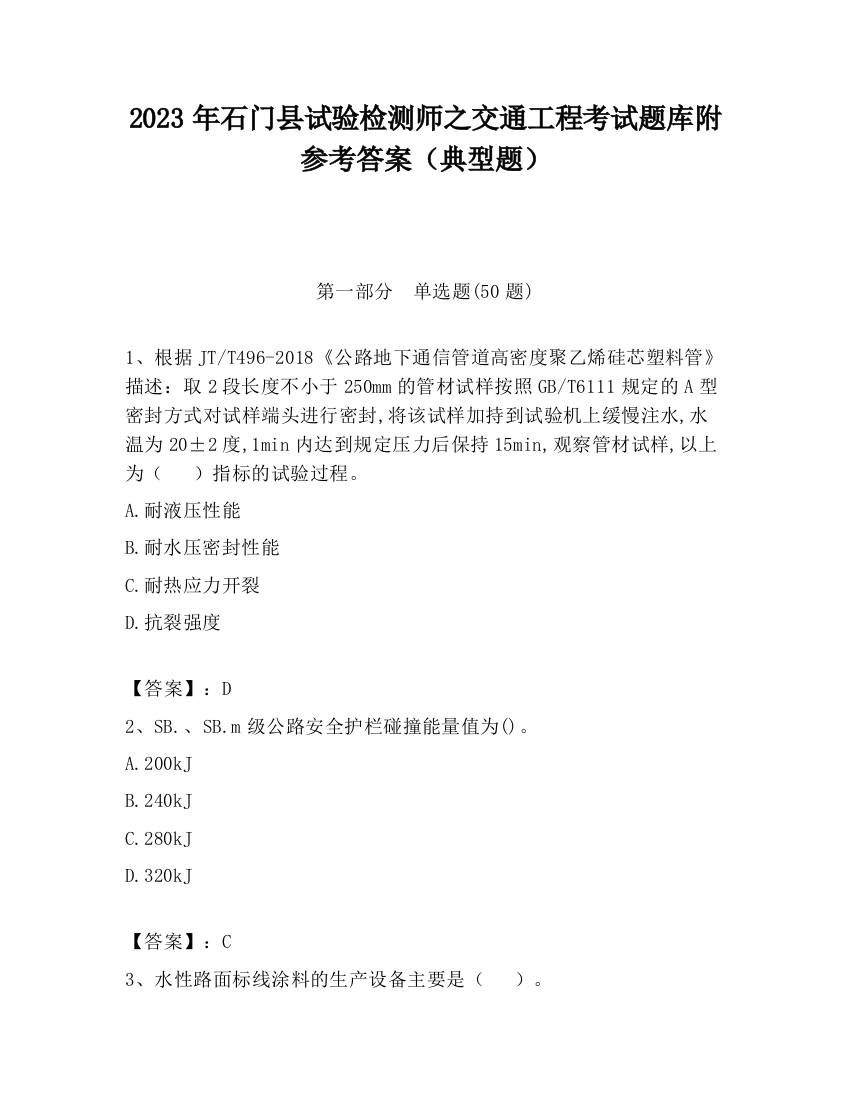 2023年石门县试验检测师之交通工程考试题库附参考答案（典型题）