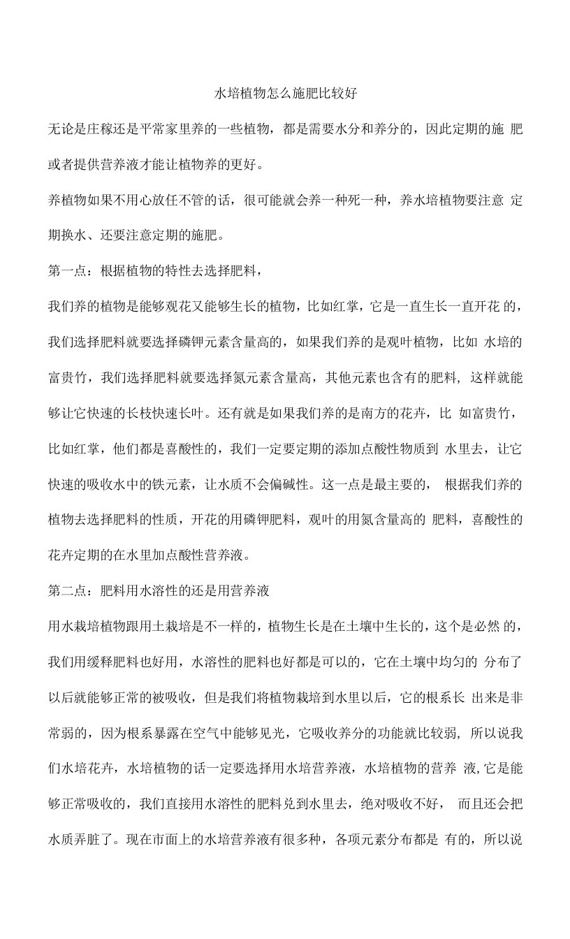 水培植物怎么施肥比较好