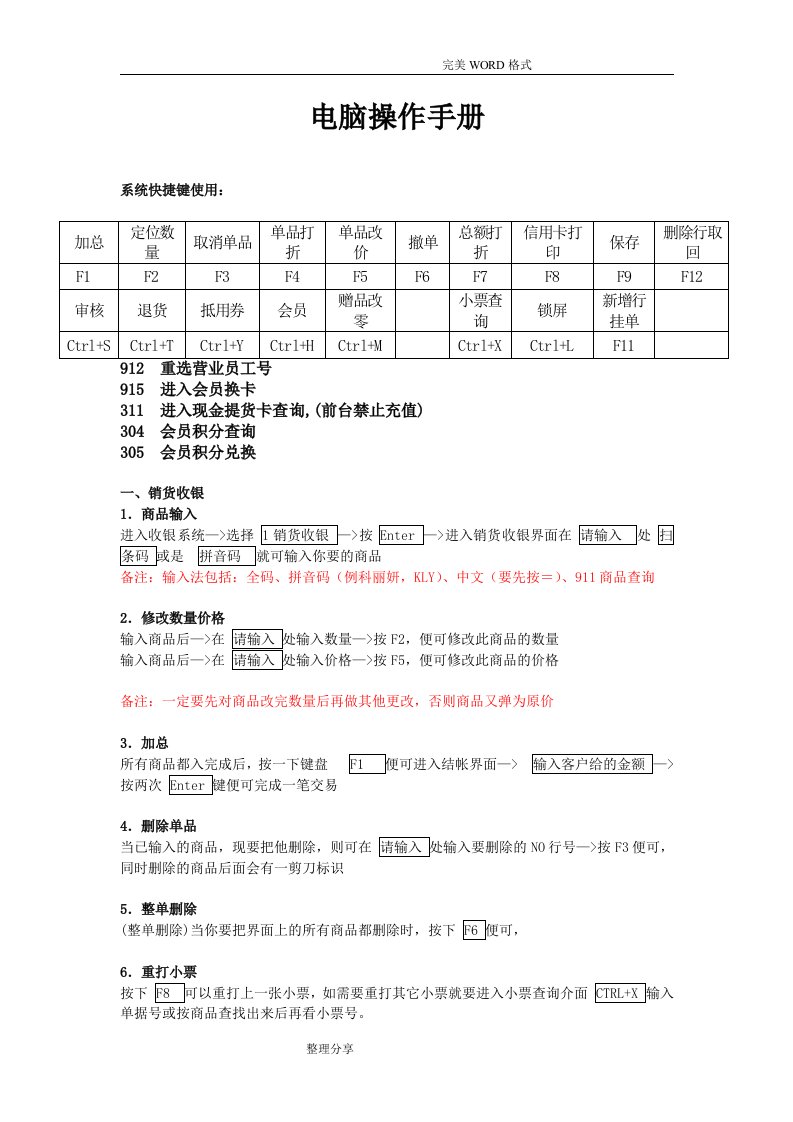 收银员系统操作流程