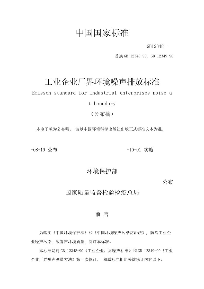 2021年度新版工业企业厂界环境噪声排放标准