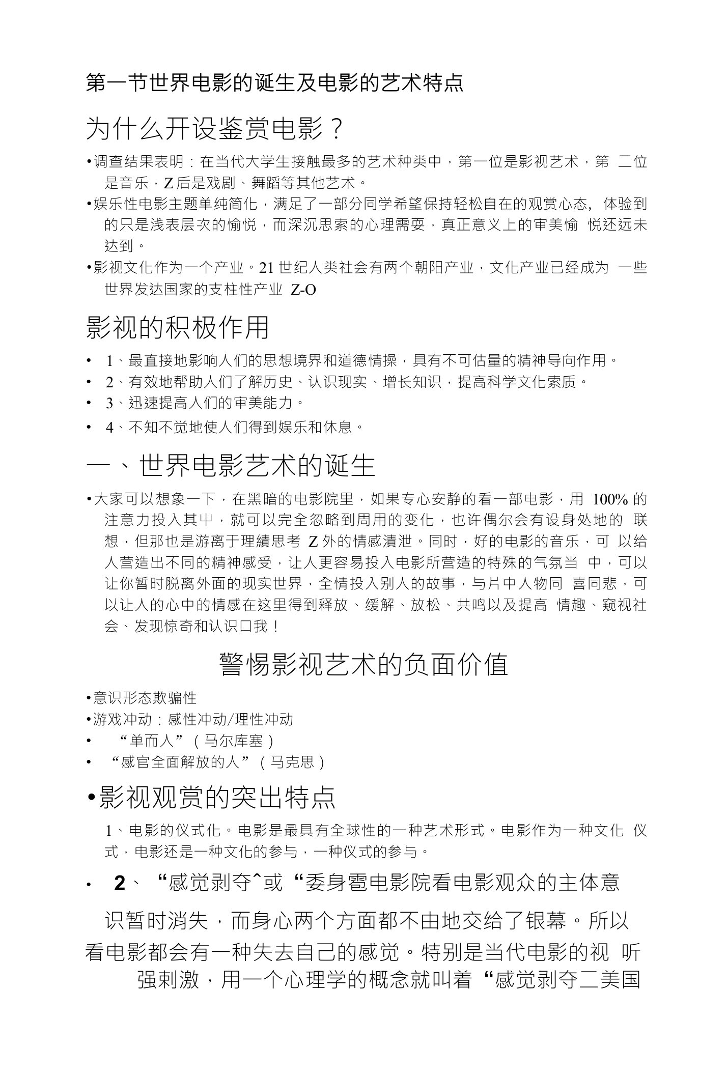 第一节世界电影的诞生及电影的艺术特点