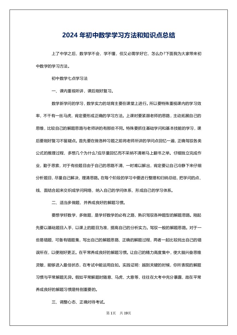 2024年初中数学学习方法和知识点总结