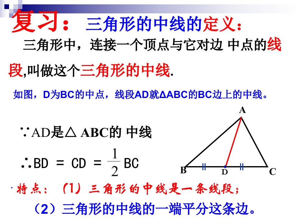 角形的角平分线和中线