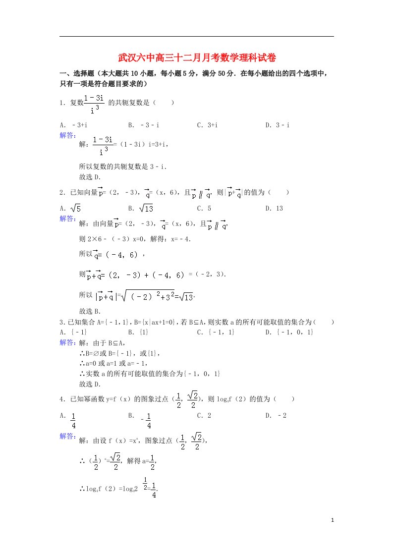 湖北省武汉六中高三数学12月月考试题